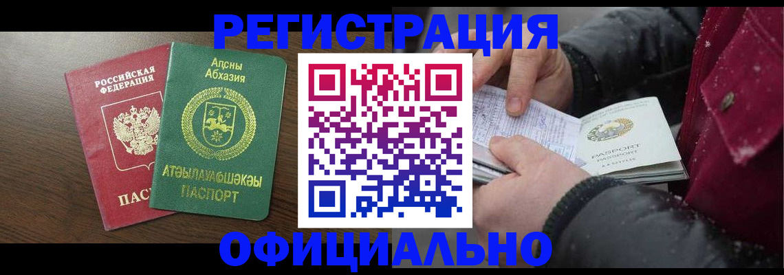 прописка законно в Невеле