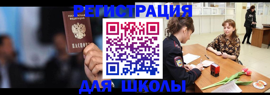 временная регистрация для всех в Невеле