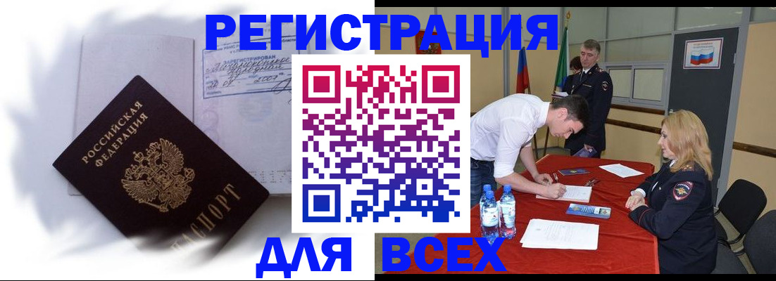 временная регистрация надежно в Невеле