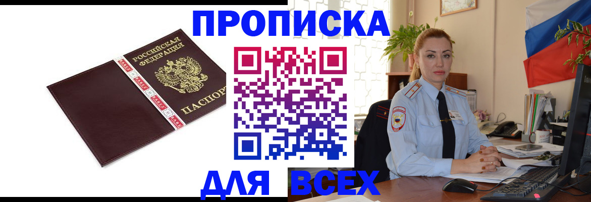 временная регистрация купить в Невеле