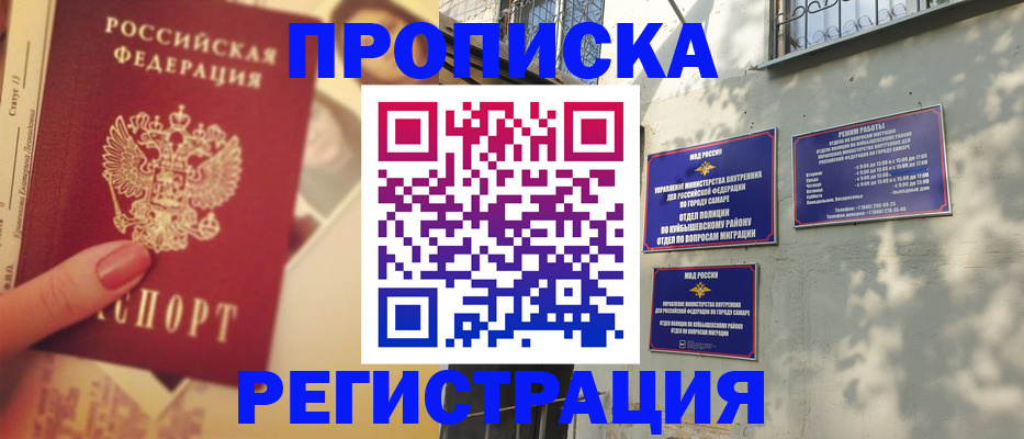 прописка штамп в Невеле